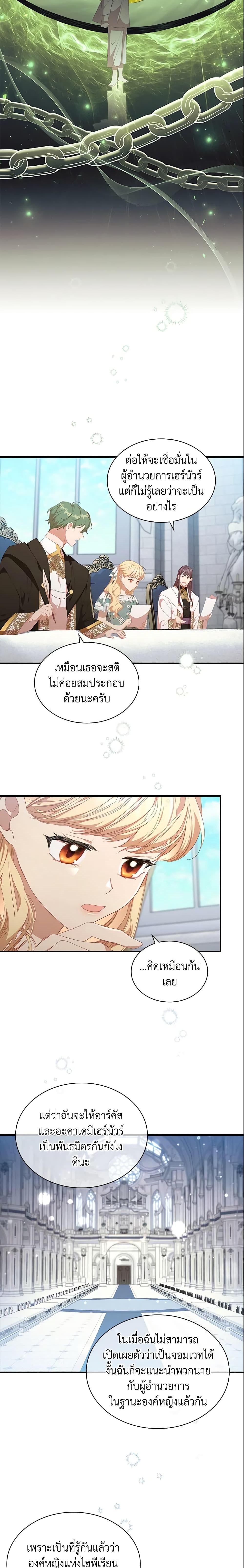 The Beloved Little Princess องค์หญิงคนสุดท้องแห่งไฮพีเรียน ตอนที่ 134 แปลไทย page 5