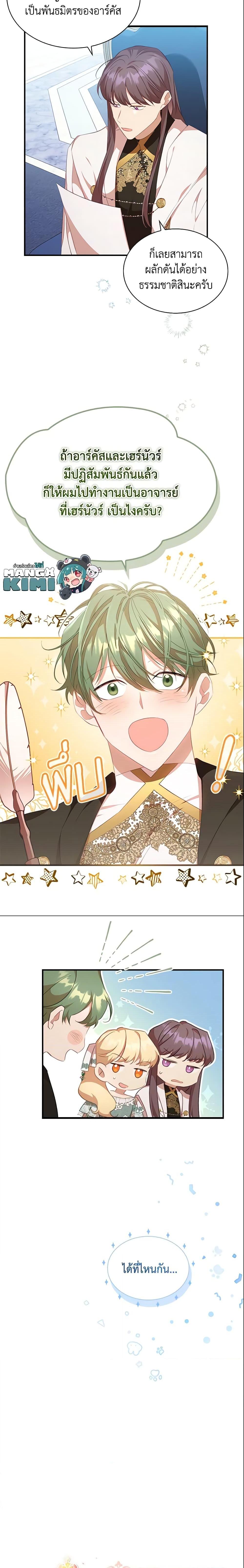 The Beloved Little Princess องค์หญิงคนสุดท้องแห่งไฮพีเรียน ตอนที่ 134 แปลไทย page 6