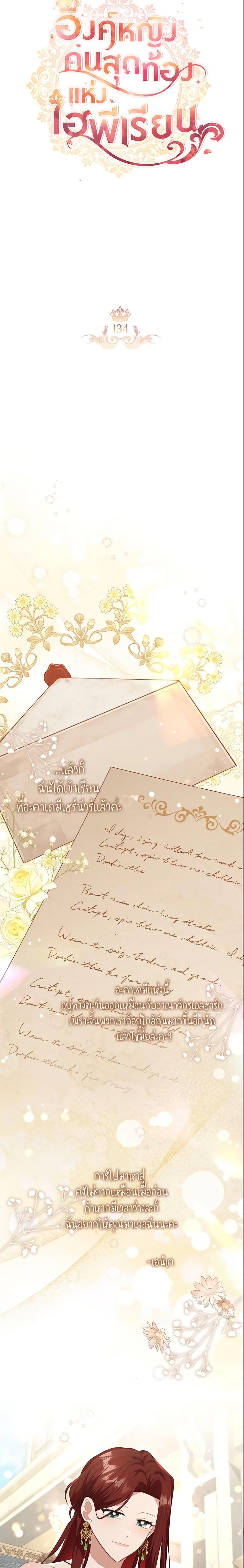 The Beloved Little Princess องค์หญิงคนสุดท้องแห่งไฮพีเรียน ตอนที่ 134 แปลไทย page 7