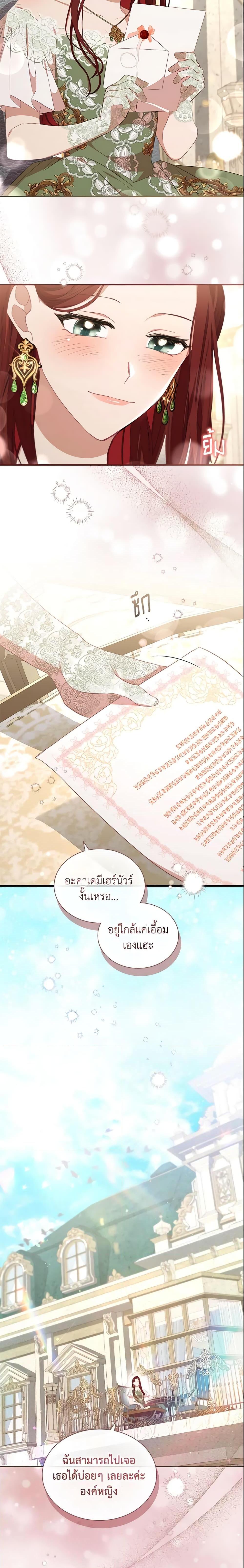The Beloved Little Princess องค์หญิงคนสุดท้องแห่งไฮพีเรียน ตอนที่ 134 แปลไทย page 8