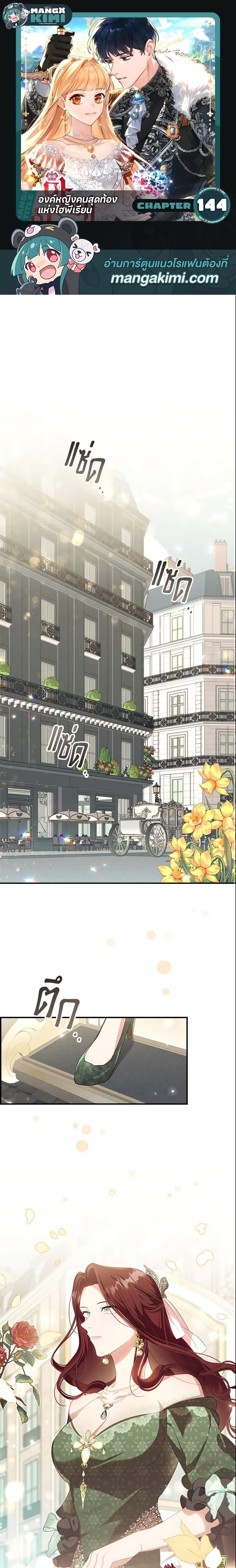 The Beloved Little Princess องค์หญิงคนสุดท้องแห่งไฮพีเรียน ตอนที่ 144 แปลไทย page 0