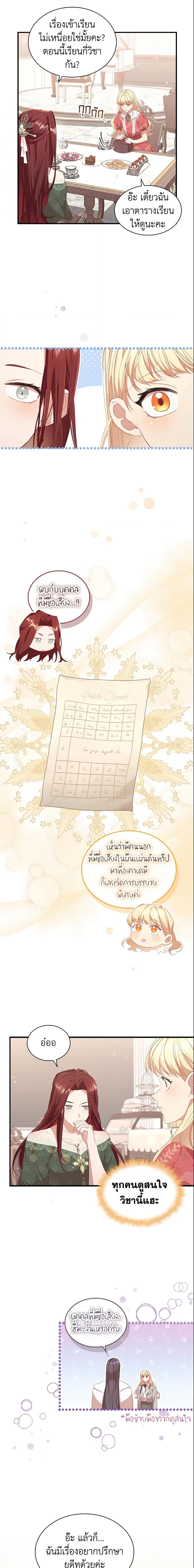 The Beloved Little Princess องค์หญิงคนสุดท้องแห่งไฮพีเรียน ตอนที่ 144 แปลไทย page 10