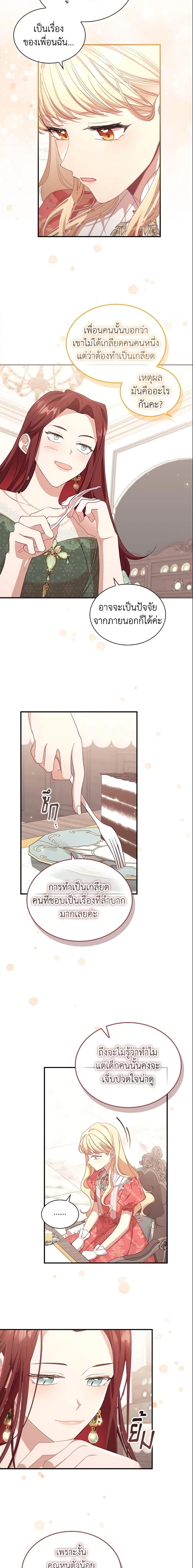 The Beloved Little Princess องค์หญิงคนสุดท้องแห่งไฮพีเรียน ตอนที่ 144 แปลไทย page 11