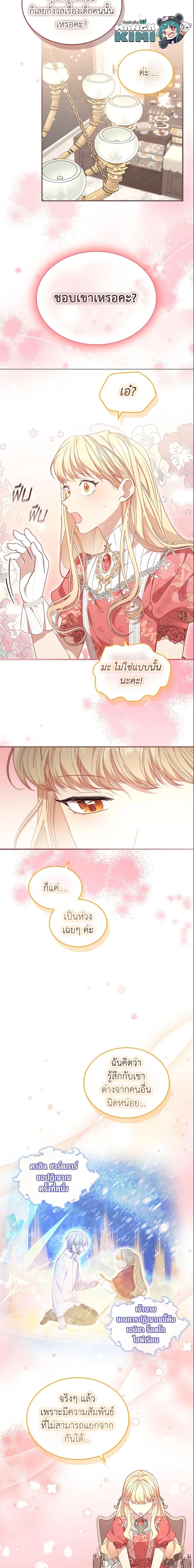 The Beloved Little Princess องค์หญิงคนสุดท้องแห่งไฮพีเรียน ตอนที่ 144 แปลไทย page 12