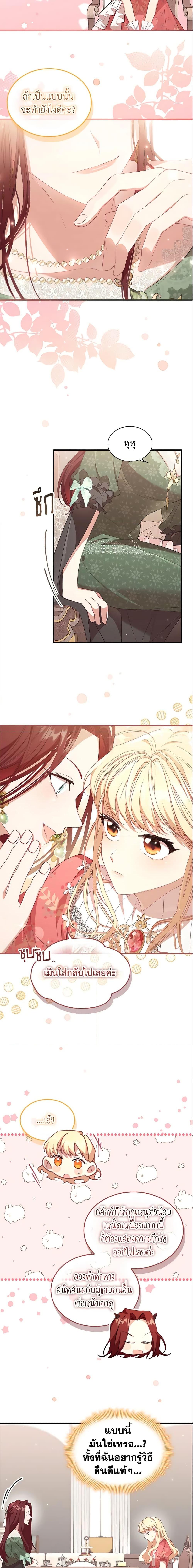 The Beloved Little Princess องค์หญิงคนสุดท้องแห่งไฮพีเรียน ตอนที่ 144 แปลไทย page 13