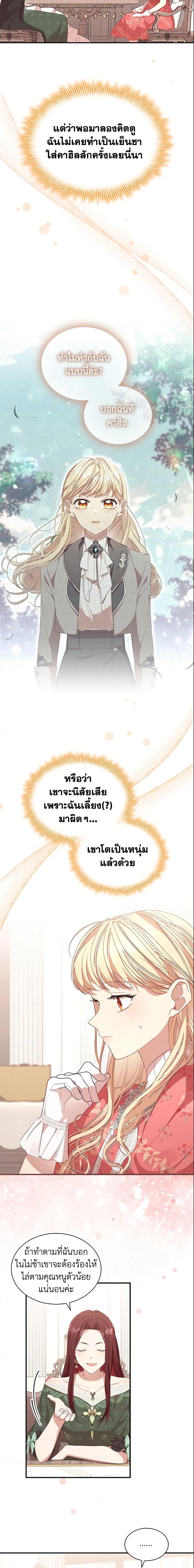 The Beloved Little Princess องค์หญิงคนสุดท้องแห่งไฮพีเรียน ตอนที่ 144 แปลไทย page 14
