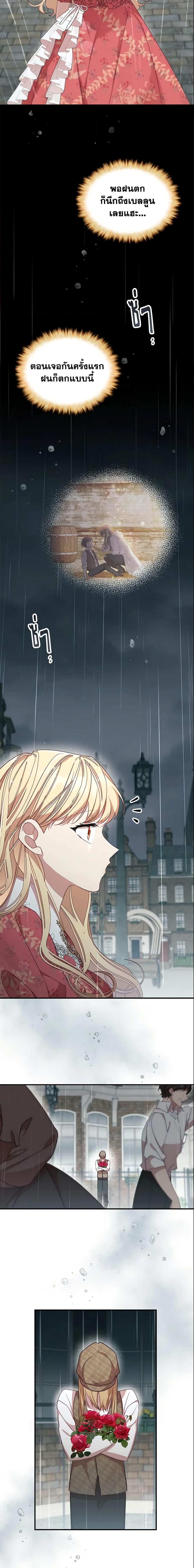The Beloved Little Princess องค์หญิงคนสุดท้องแห่งไฮพีเรียน ตอนที่ 144 แปลไทย page 17