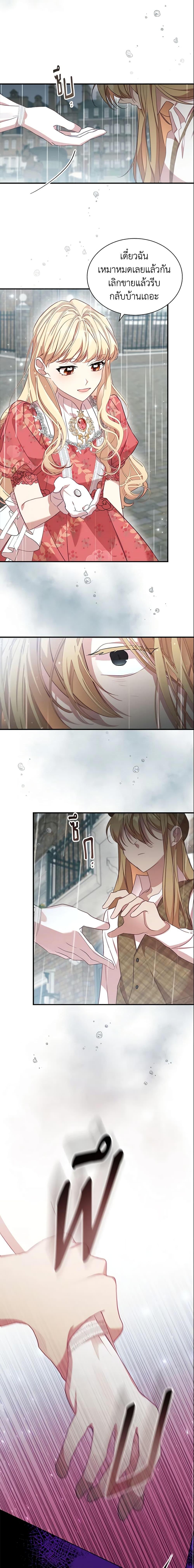The Beloved Little Princess องค์หญิงคนสุดท้องแห่งไฮพีเรียน ตอนที่ 144 แปลไทย page 18