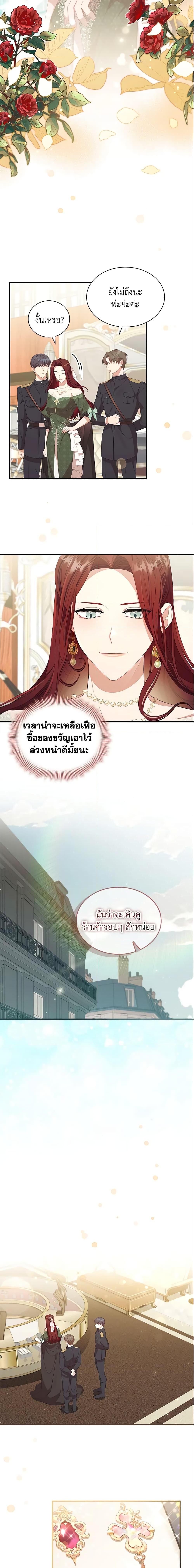 The Beloved Little Princess องค์หญิงคนสุดท้องแห่งไฮพีเรียน ตอนที่ 144 แปลไทย page 1
