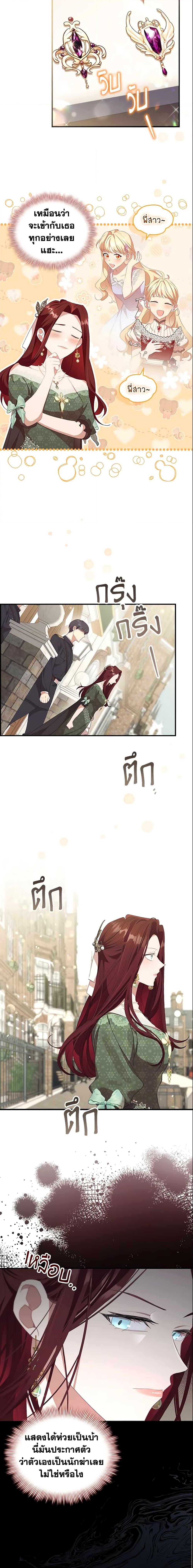 The Beloved Little Princess องค์หญิงคนสุดท้องแห่งไฮพีเรียน ตอนที่ 144 แปลไทย page 2