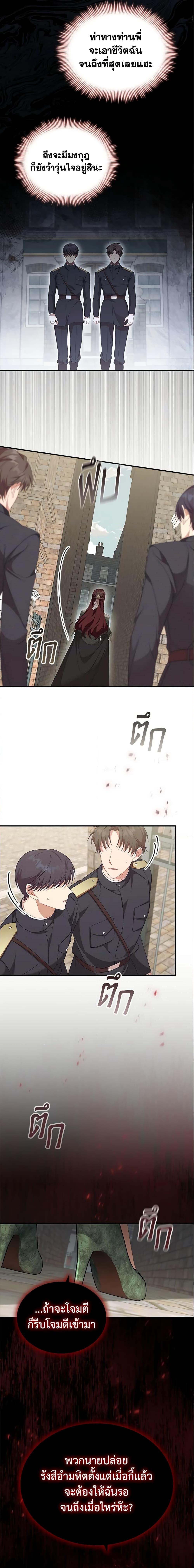The Beloved Little Princess องค์หญิงคนสุดท้องแห่งไฮพีเรียน ตอนที่ 144 แปลไทย page 3