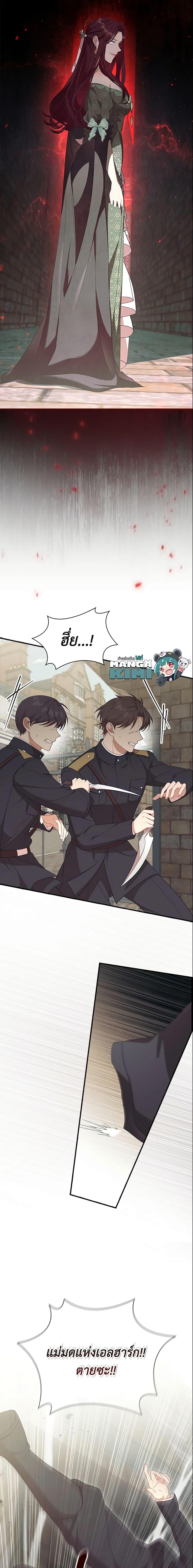 The Beloved Little Princess องค์หญิงคนสุดท้องแห่งไฮพีเรียน ตอนที่ 144 แปลไทย page 4