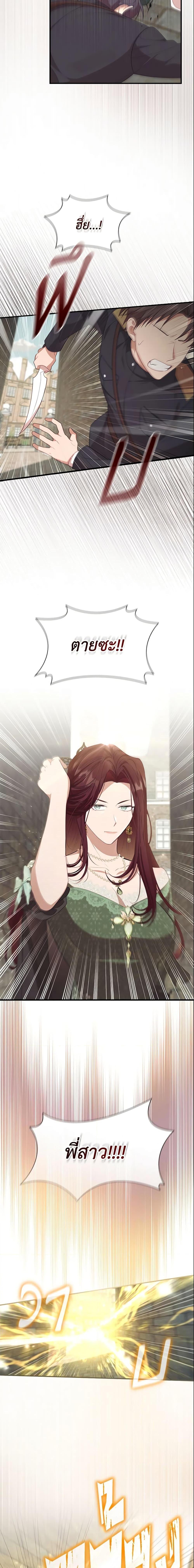 The Beloved Little Princess องค์หญิงคนสุดท้องแห่งไฮพีเรียน ตอนที่ 144 แปลไทย page 6