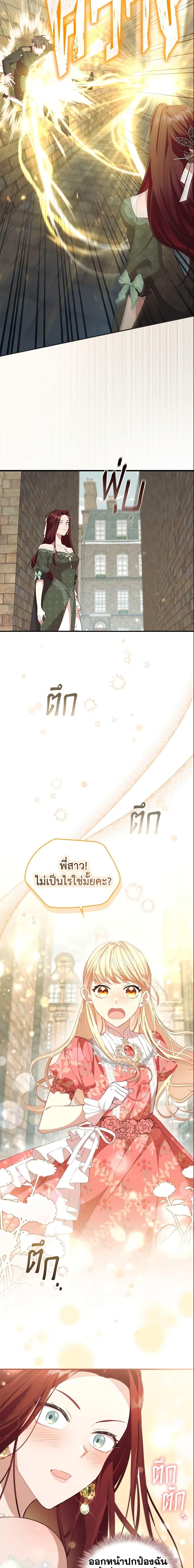 The Beloved Little Princess องค์หญิงคนสุดท้องแห่งไฮพีเรียน ตอนที่ 144 แปลไทย page 7