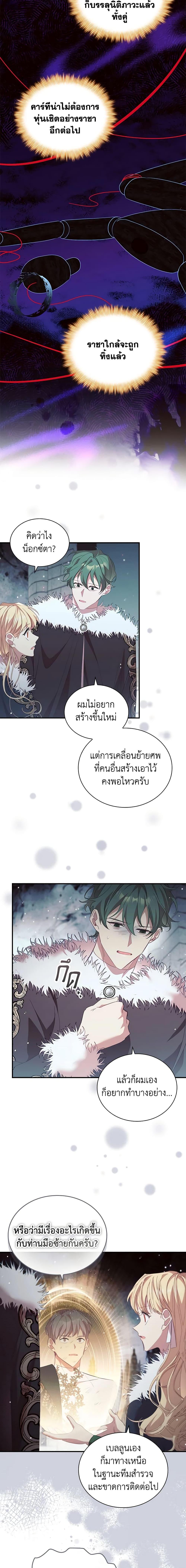 The Beloved Little Princess องค์หญิงคนสุดท้องแห่งไฮพีเรียน ตอนที่ 158 แปลไทย page 9