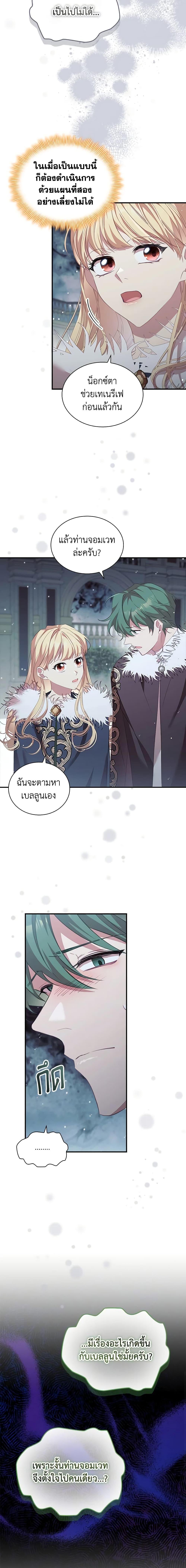 The Beloved Little Princess องค์หญิงคนสุดท้องแห่งไฮพีเรียน ตอนที่ 158 แปลไทย page 10