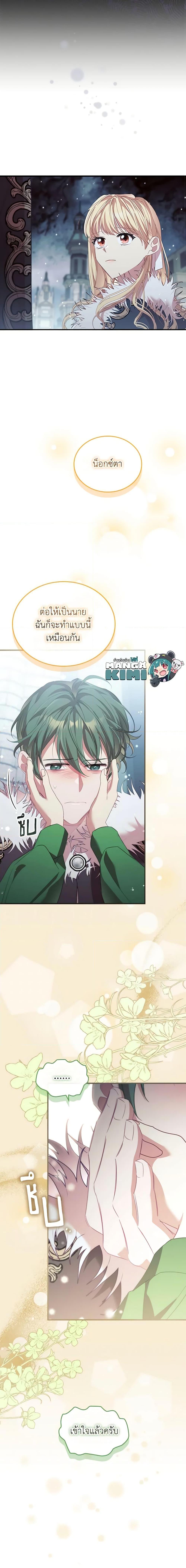 The Beloved Little Princess องค์หญิงคนสุดท้องแห่งไฮพีเรียน ตอนที่ 158 แปลไทย page 11