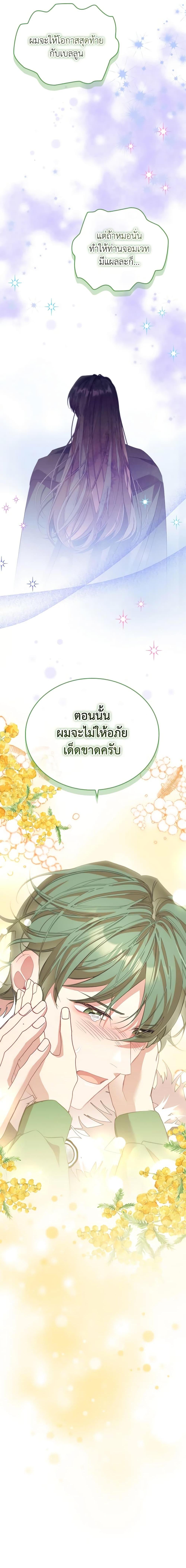 The Beloved Little Princess องค์หญิงคนสุดท้องแห่งไฮพีเรียน ตอนที่ 158 แปลไทย page 12