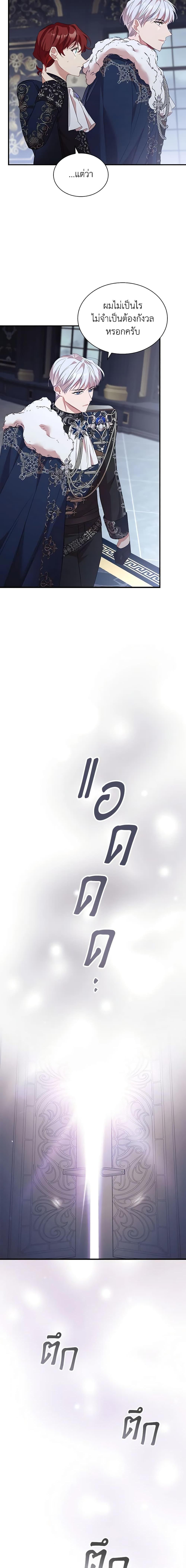 The Beloved Little Princess องค์หญิงคนสุดท้องแห่งไฮพีเรียน ตอนที่ 158 แปลไทย page 14