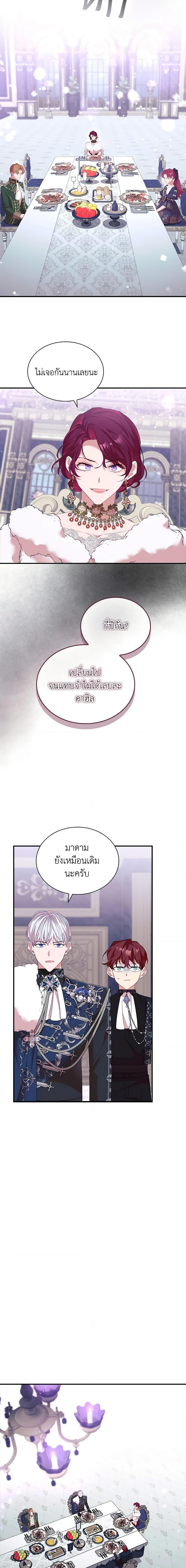 The Beloved Little Princess องค์หญิงคนสุดท้องแห่งไฮพีเรียน ตอนที่ 158 แปลไทย page 15