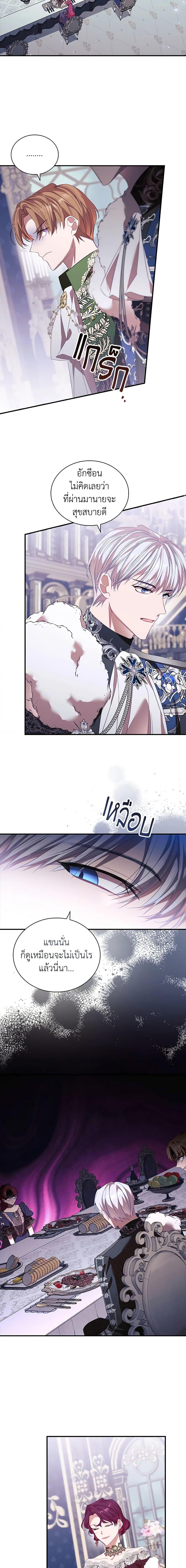 The Beloved Little Princess องค์หญิงคนสุดท้องแห่งไฮพีเรียน ตอนที่ 158 แปลไทย page 16