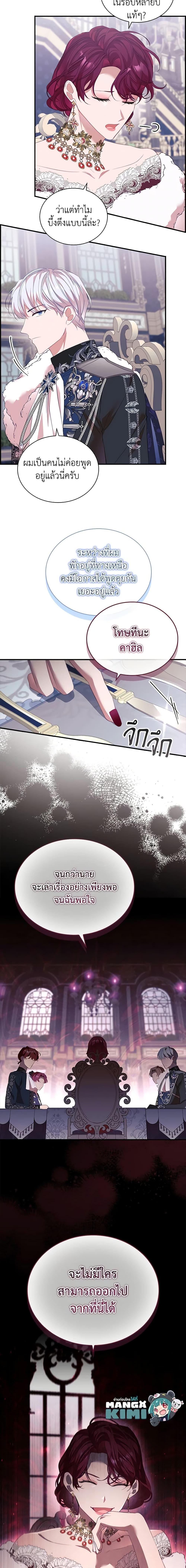 The Beloved Little Princess องค์หญิงคนสุดท้องแห่งไฮพีเรียน ตอนที่ 158 แปลไทย page 19