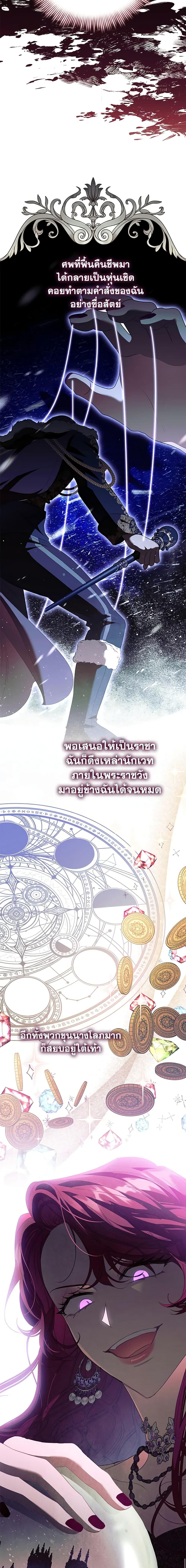 The Beloved Little Princess องค์หญิงคนสุดท้องแห่งไฮพีเรียน ตอนที่ 158 แปลไทย page 2
