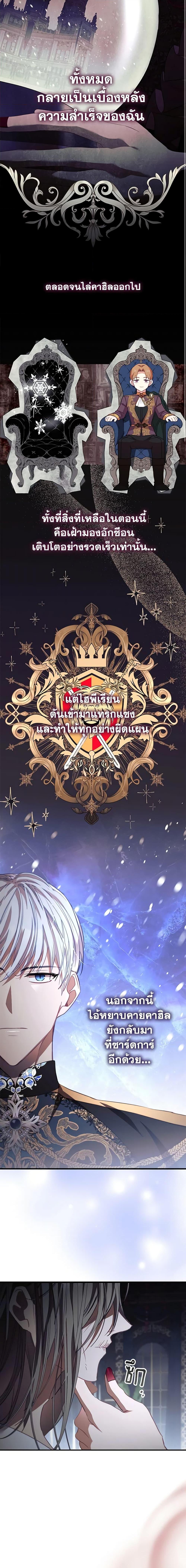 The Beloved Little Princess องค์หญิงคนสุดท้องแห่งไฮพีเรียน ตอนที่ 158 แปลไทย page 3