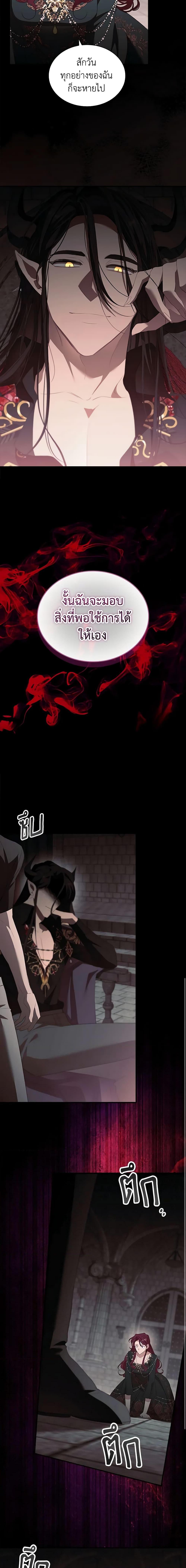 The Beloved Little Princess องค์หญิงคนสุดท้องแห่งไฮพีเรียน ตอนที่ 158 แปลไทย page 5