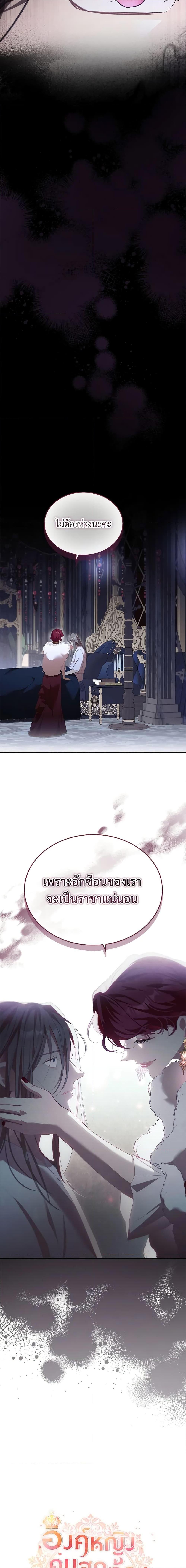 The Beloved Little Princess องค์หญิงคนสุดท้องแห่งไฮพีเรียน ตอนที่ 158 แปลไทย page 7