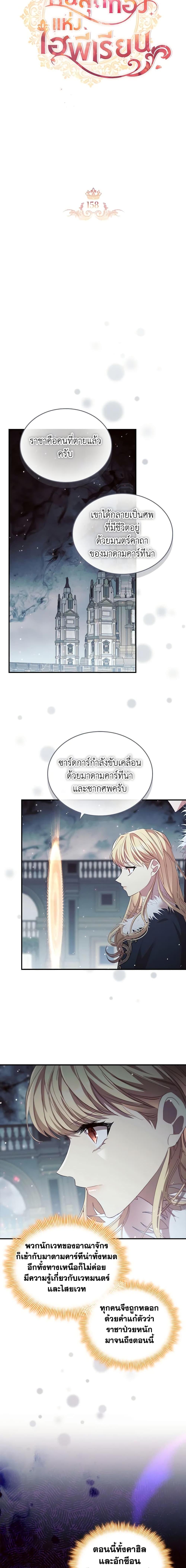 The Beloved Little Princess องค์หญิงคนสุดท้องแห่งไฮพีเรียน ตอนที่ 158 แปลไทย page 8