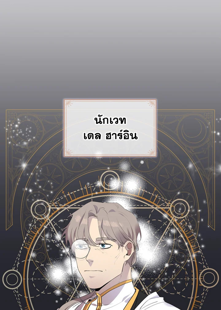 The Beloved Little Princess องค์หญิงคนสุดท้องแห่งไฮพีเรียน ตอนที่ 18 แปลไทย page 0