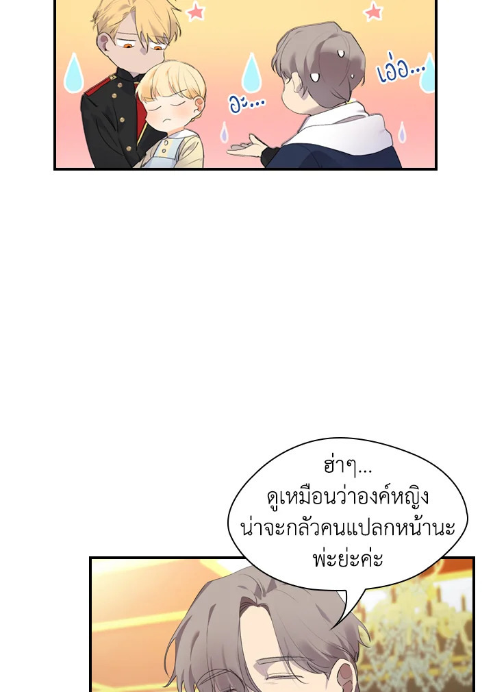 The Beloved Little Princess องค์หญิงคนสุดท้องแห่งไฮพีเรียน ตอนที่ 18 แปลไทย page 10