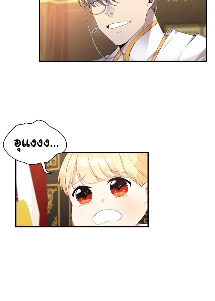 The Beloved Little Princess องค์หญิงคนสุดท้องแห่งไฮพีเรียน ตอนที่ 18 แปลไทย page 11