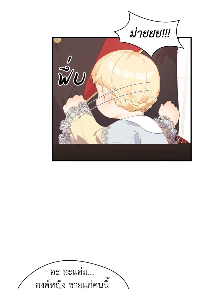The Beloved Little Princess องค์หญิงคนสุดท้องแห่งไฮพีเรียน ตอนที่ 18 แปลไทย page 12