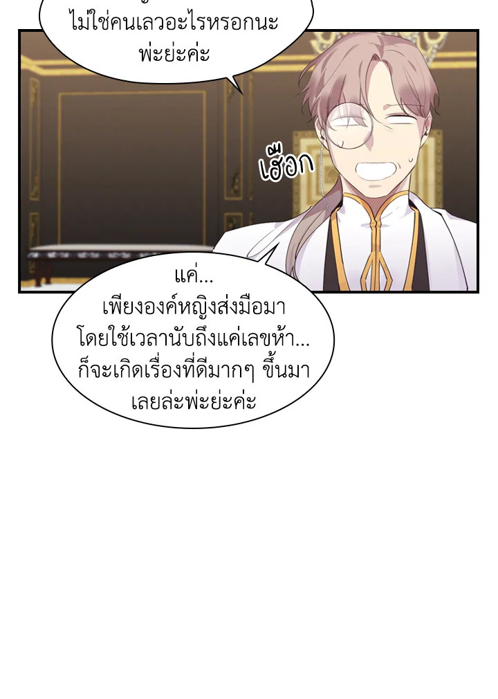 The Beloved Little Princess องค์หญิงคนสุดท้องแห่งไฮพีเรียน ตอนที่ 18 แปลไทย page 13