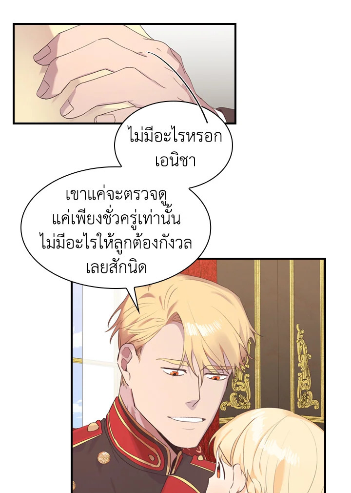 The Beloved Little Princess องค์หญิงคนสุดท้องแห่งไฮพีเรียน ตอนที่ 18 แปลไทย page 14