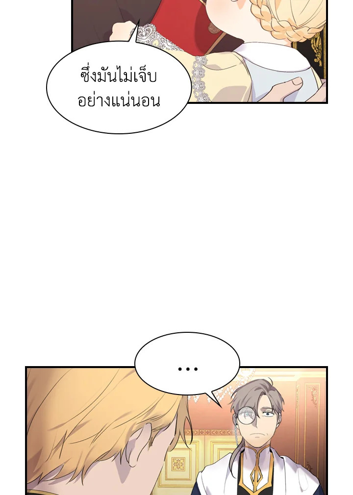 The Beloved Little Princess องค์หญิงคนสุดท้องแห่งไฮพีเรียน ตอนที่ 18 แปลไทย page 15