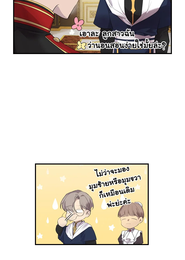 The Beloved Little Princess องค์หญิงคนสุดท้องแห่งไฮพีเรียน ตอนที่ 18 แปลไทย page 16