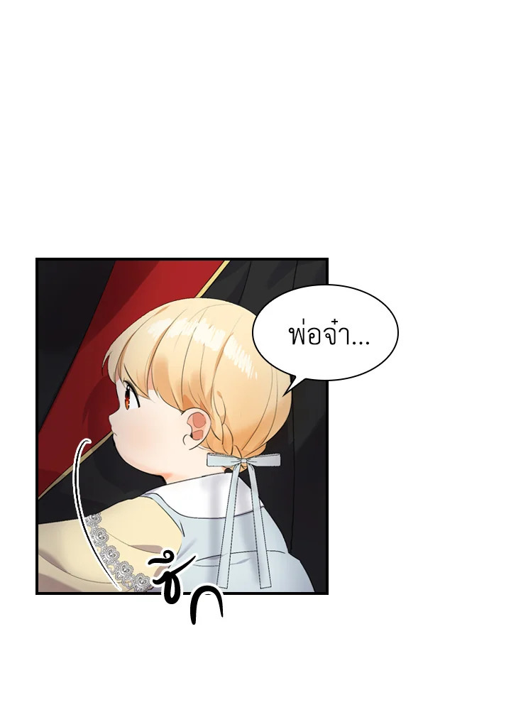 The Beloved Little Princess องค์หญิงคนสุดท้องแห่งไฮพีเรียน ตอนที่ 18 แปลไทย page 17