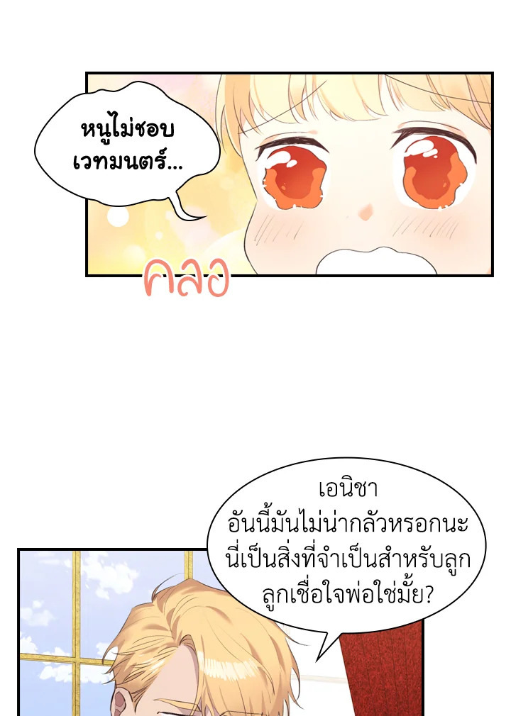 The Beloved Little Princess องค์หญิงคนสุดท้องแห่งไฮพีเรียน ตอนที่ 18 แปลไทย page 18