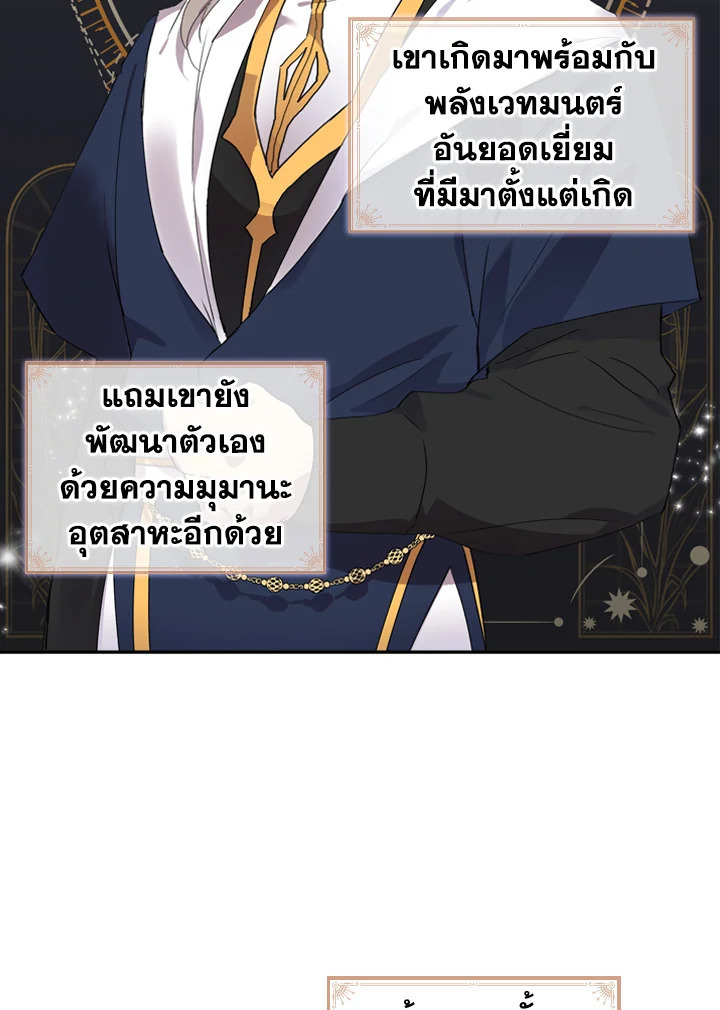 The Beloved Little Princess องค์หญิงคนสุดท้องแห่งไฮพีเรียน ตอนที่ 18 แปลไทย page 1