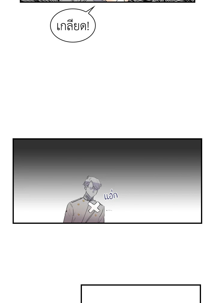 The Beloved Little Princess องค์หญิงคนสุดท้องแห่งไฮพีเรียน ตอนที่ 18 แปลไทย page 22