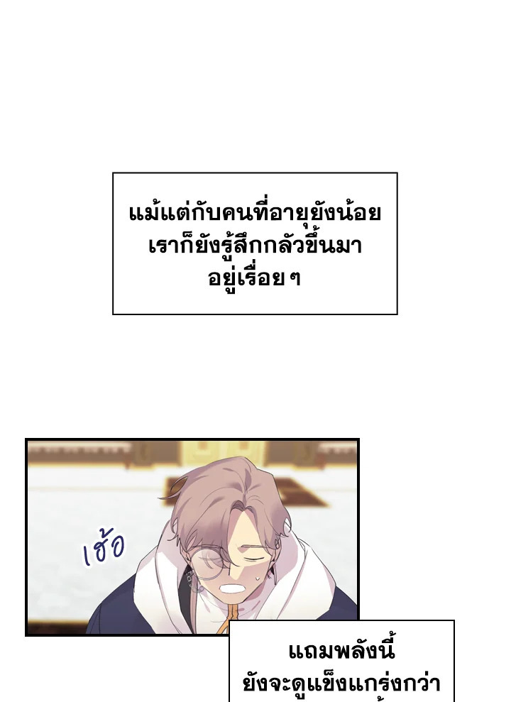 The Beloved Little Princess องค์หญิงคนสุดท้องแห่งไฮพีเรียน ตอนที่ 18 แปลไทย page 26