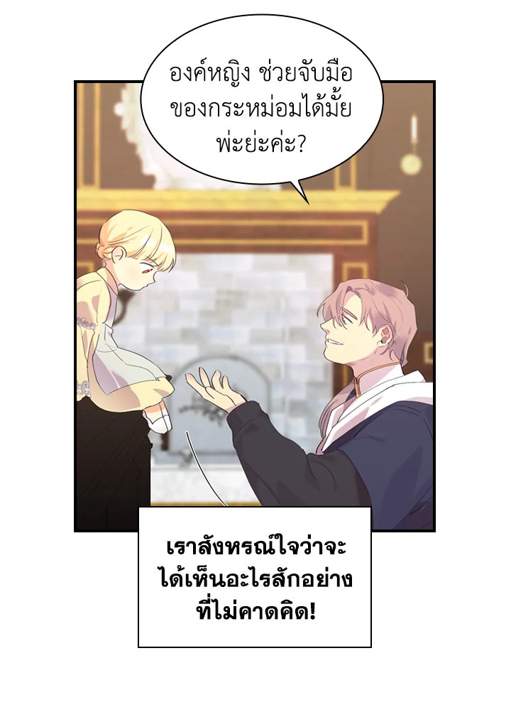 The Beloved Little Princess องค์หญิงคนสุดท้องแห่งไฮพีเรียน ตอนที่ 18 แปลไทย page 28