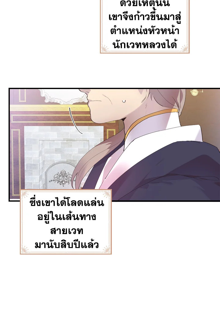 The Beloved Little Princess องค์หญิงคนสุดท้องแห่งไฮพีเรียน ตอนที่ 18 แปลไทย page 2