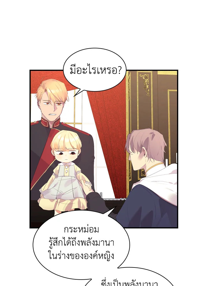 The Beloved Little Princess องค์หญิงคนสุดท้องแห่งไฮพีเรียน ตอนที่ 18 แปลไทย page 32