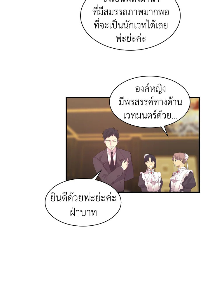 The Beloved Little Princess องค์หญิงคนสุดท้องแห่งไฮพีเรียน ตอนที่ 18 แปลไทย page 33