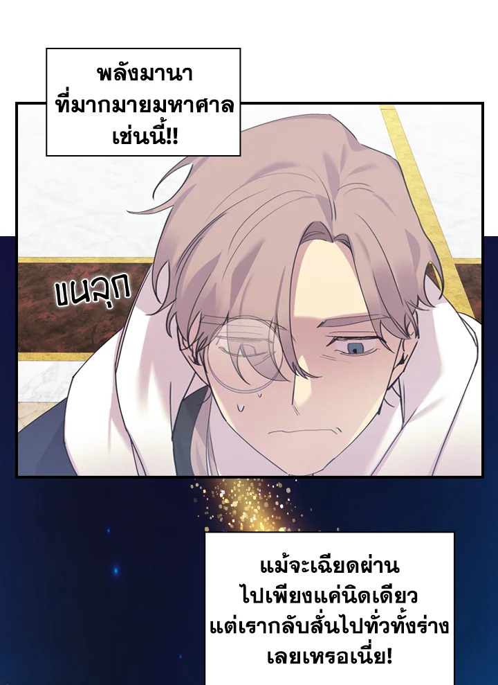 The Beloved Little Princess องค์หญิงคนสุดท้องแห่งไฮพีเรียน ตอนที่ 18 แปลไทย page 34