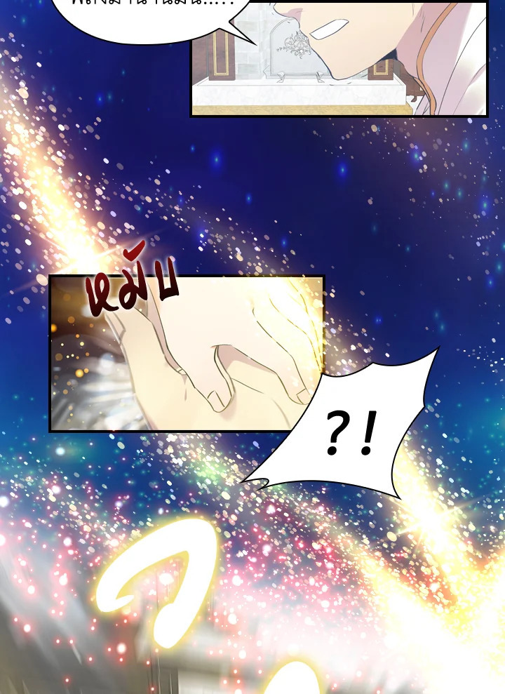 The Beloved Little Princess องค์หญิงคนสุดท้องแห่งไฮพีเรียน ตอนที่ 18 แปลไทย page 36